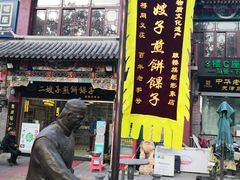 门面-清真·二嫂子煎饼果子(鼓楼旗舰形象店)