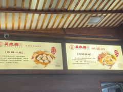 -笑来喜馄饨小笼工坊店(湖滨街店)