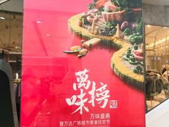 -万达广场(松江店)
