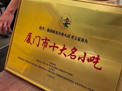 -龙头鱼丸店 只此一家只卖手工鲨鱼丸
