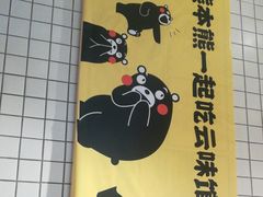 -云味馆·云南菜·云南米线(同泰时代广场店)