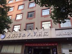 -无锡市第二人民医院(南院)