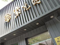 门面-紫光园·烤鸭(美术馆店)
