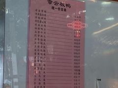 -章云板鸭(评事街店)
