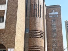 -新疆国际大巴扎