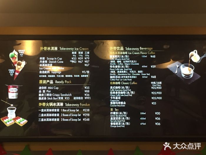 哈根达斯(美罗店)--价目表-菜单图片-上海美食-大众点评网