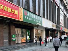 门面-文记卢源外·江西小炒(凤城八路店)