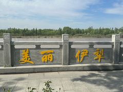 -伊犁河风景区