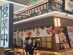 -沼津港精致料理·寿喜烧·烧鸟(青浦宝龙广场日料榜单店)