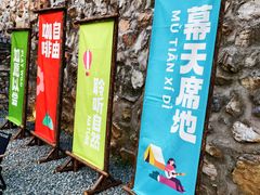 -北京山里寒舍度假酒店