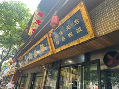 -清真马虎面馆(西七路店)