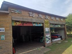 -剑鱼皮划艇俱乐部(石湖基地)