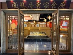 -围龙屋客家食府(福田店)