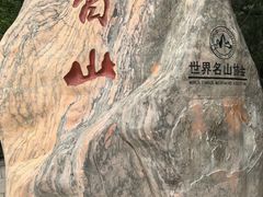 -香山公园