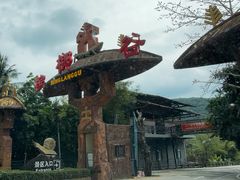 -海南槟榔谷黎苗文化旅游区