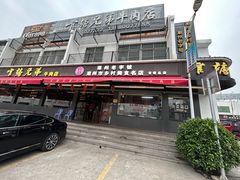 -官塘兄弟·潮汕牛肉店(官塘总店)