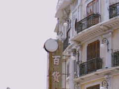 -汕头市小公园