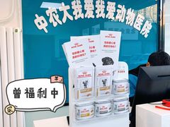 -中农大我爱我爱动物医院·核磁CT·猫病·24小时夜诊中心(石佛营店)