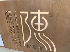 -陈多多·豆腐奶茶(草市街店)