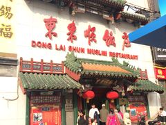 -东来顺饭庄(王府井步行街店)