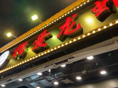 -指爱龙虾(金杨路总店)