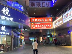 -陳艳红火锅(港汇店)