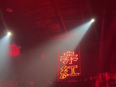 -赤红音乐现场(浦东金桥路店)