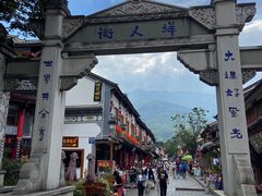 -大理古城