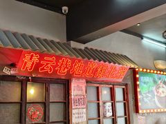 -青云巷·地道湖北菜·武昌鱼(黄鹤楼店)