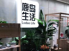 -鹿岛会员店(熙地港店)