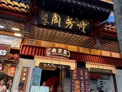 -奇芳阁·百年清真南京菜(夫子庙店)