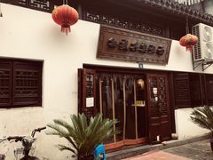 -孙盛兴奥灶面馆·蟹黄面·三虾面(山塘街总店)