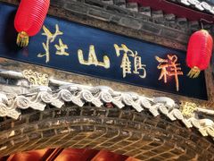 门面-老张烤羊(王哥庄店)