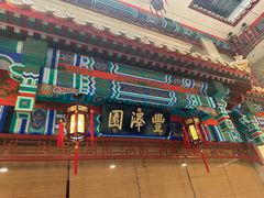 -丰泽园饭店