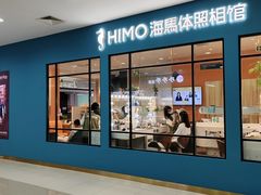 -海马体照相馆(厦门SM城市广场店)