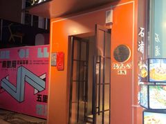 -佬太公海鸭·海鲜大排档(上海总店)