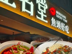 -上名堂·鱼头好吃(体育场路店)