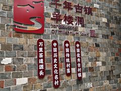-羊楼洞
