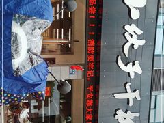 -梅溪·小伙子干挑面(安吉总店)