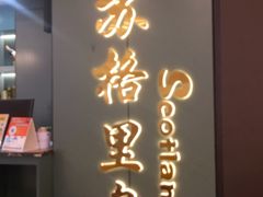门面-苏格里岛自助海鲜烤肉(青秀万达店)
