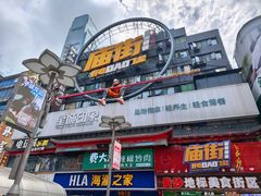 -黄兴南路步行商业街