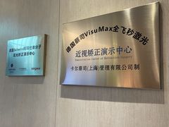 -阿玛施眼科