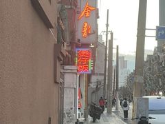 -金龙·打边炉(武进路店)