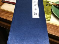 -那家小馆•北京菜•烤鸭(中关村店)