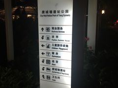 -唐城墙遗址公园