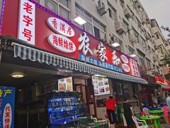 -香满居张记小厨私房菜(青岛站店)
