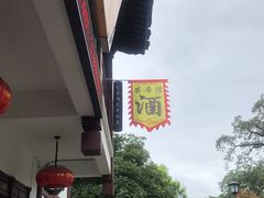 -虎哥私房菜(馒头山店)