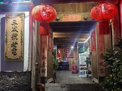 -龙姐私房菜(和顺古镇店)