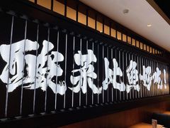 -太二酸菜鱼(宁波来福士店)