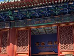 -历代帝王庙博物馆